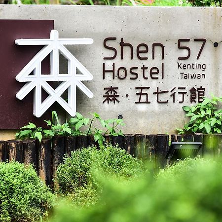 Shen 57 Hostel Хенгчун Экстерьер фото